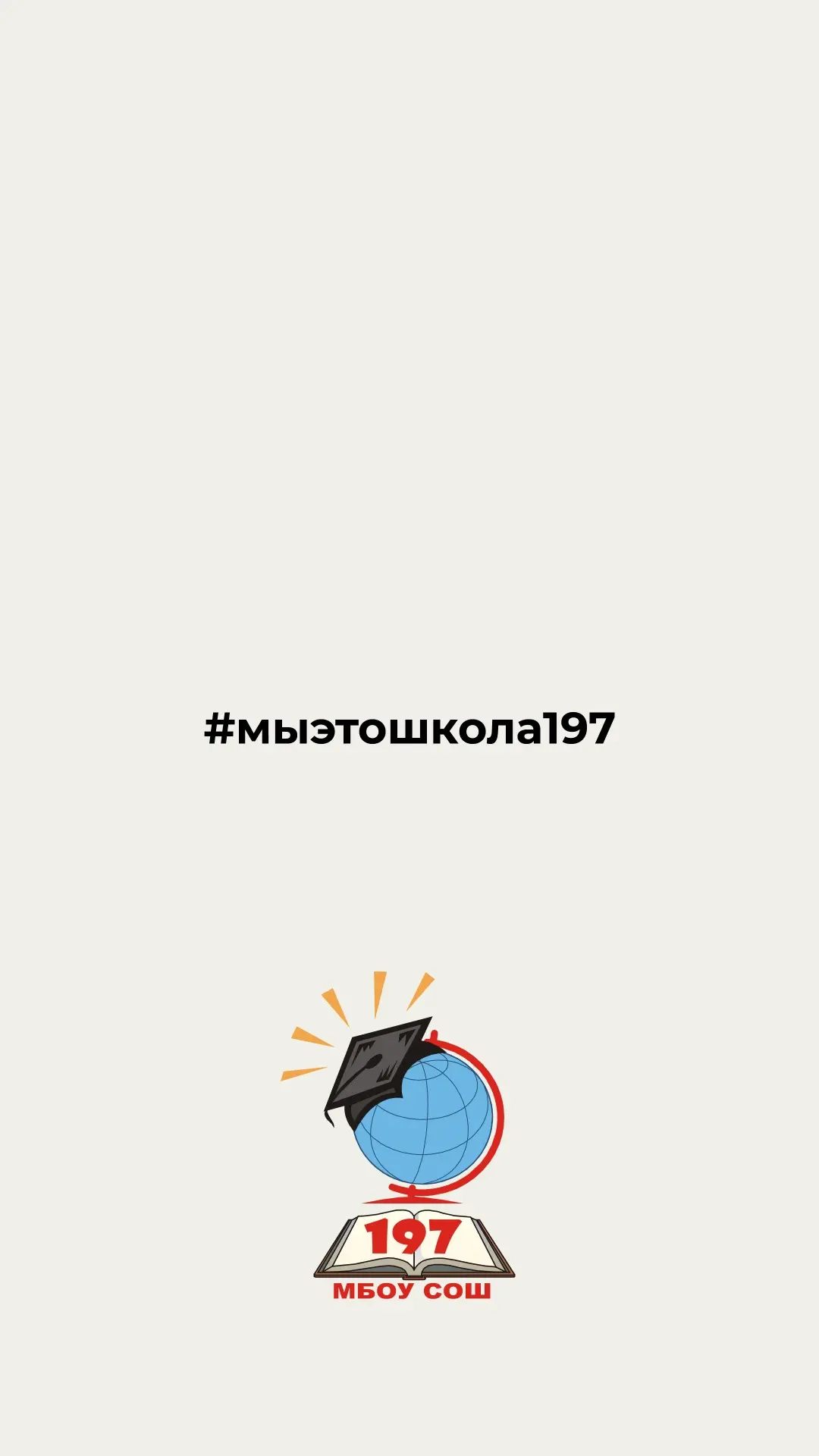🚀Наконец-то школа ожила!