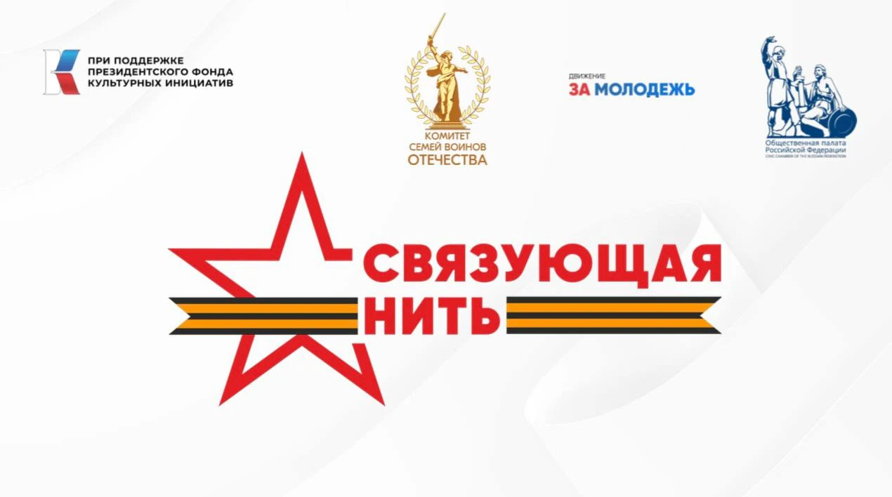🇷🇺 «Связующая нить народов России»: стартовал Всероссийский конкурс творческих и патр...