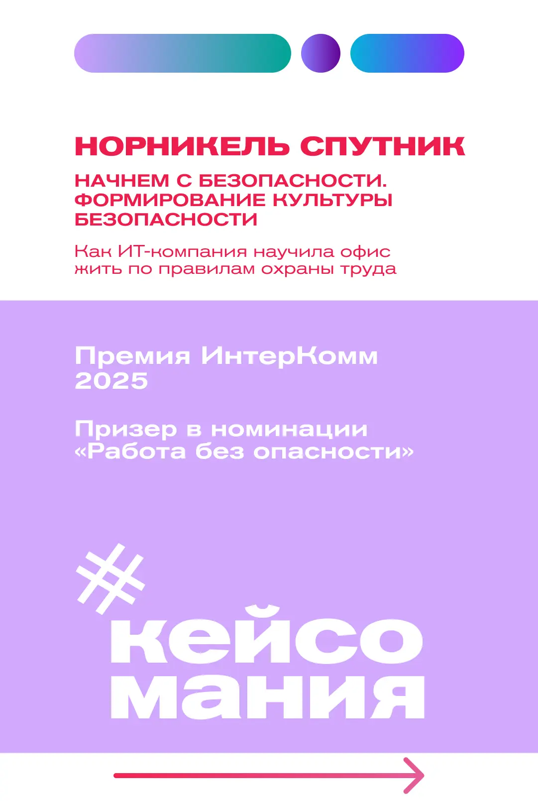 Как влюбить офис в охрану труда