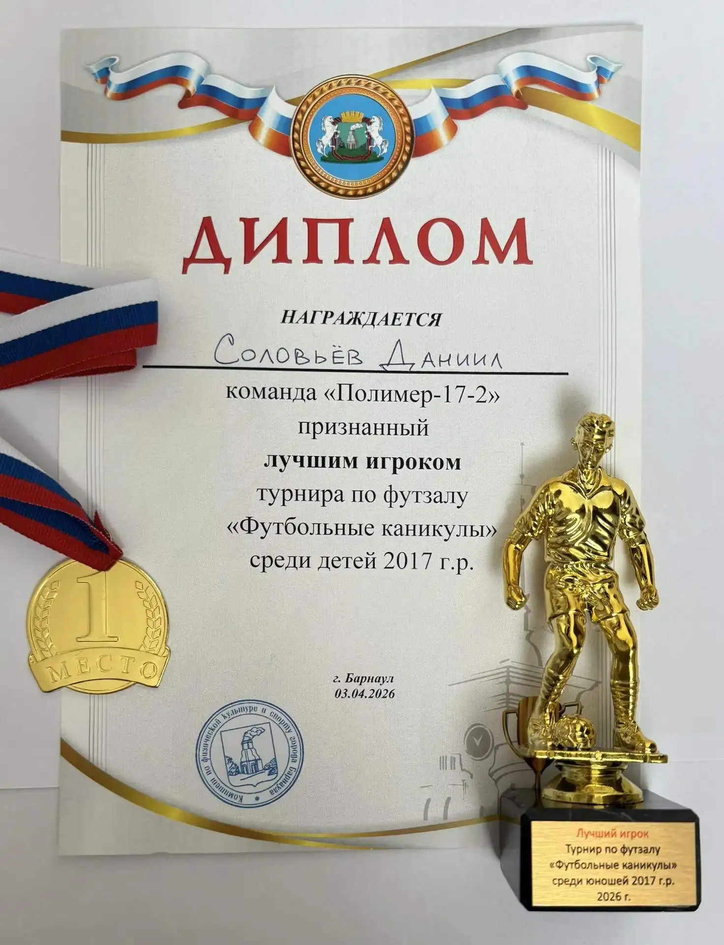 🏆 Кто сказал, что в 9 лет нельзя быть лучшим игроком турнира? С 1 по 3 апреля в городе прошёл турнир