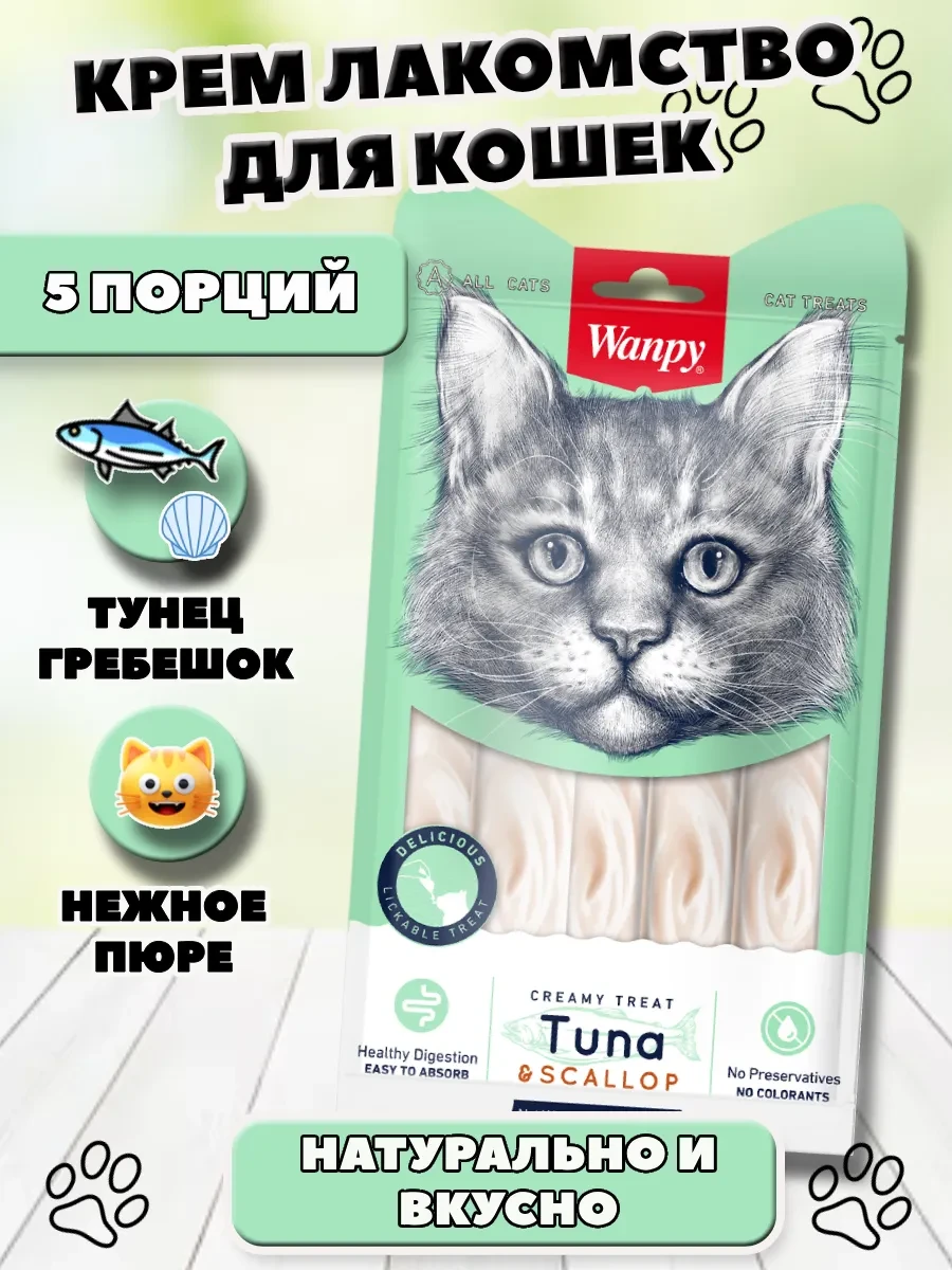 ⚡️ Лакомство для кошек нежное пюре тунец и гребешок 5 шт, wanpy