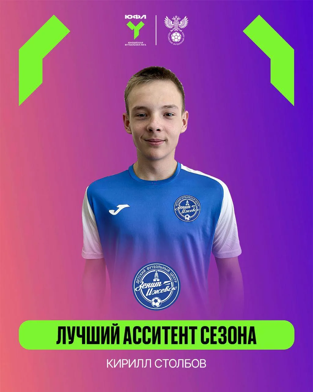 По итогам завершившегося сезона U-17 определены лучшие игроки в индивидуальных номинациях.