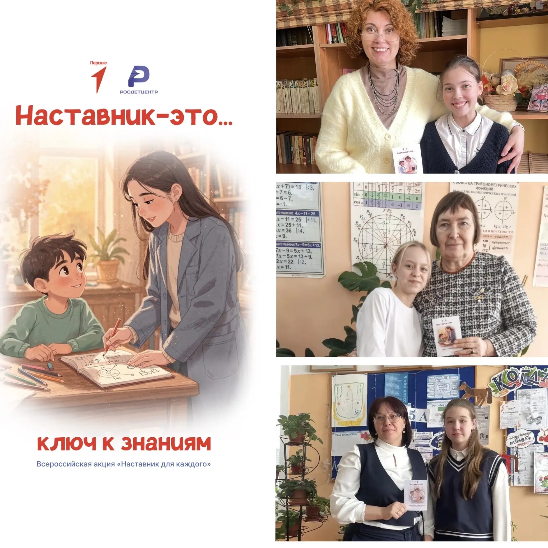 Сегодня в рамках Всероссийской акции «Наставник для каждого», посвящённой Дню наставника, прошло важ