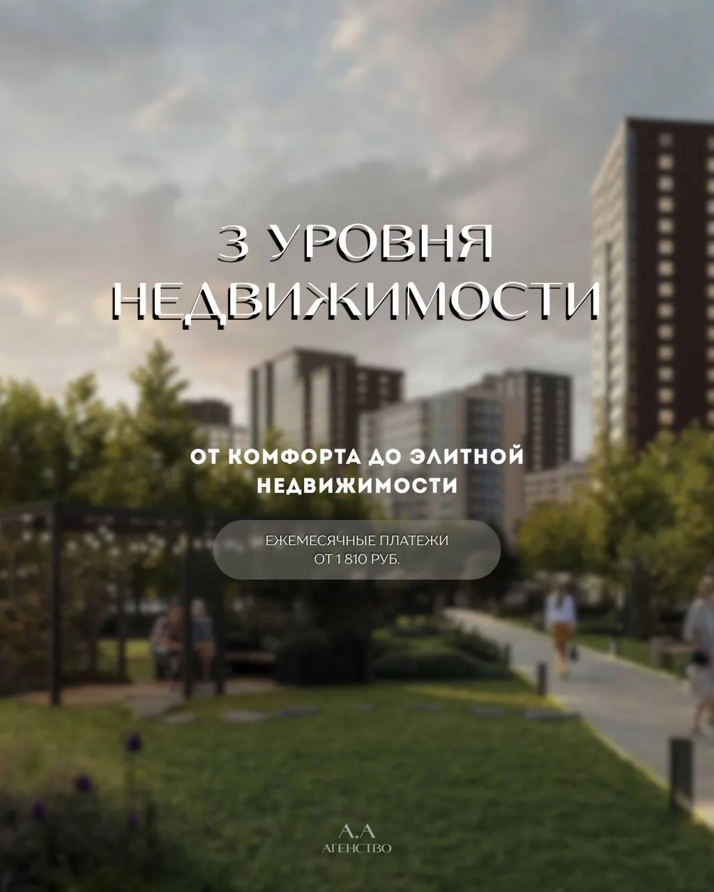 🔥 ОТ КОМФОРТ-КЛАССА ДО ТЯЖЕЛОГО ЛЮКСА: Как покупать недвижимость прямо сейчас (и не ра...