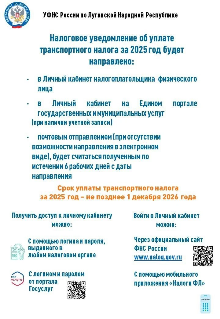Срок уплаты транспортного налога за 2025 год – не позднее 1 декабря 2026 года