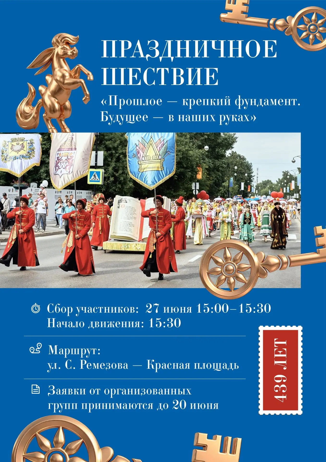 Тобольск готовится отметить 439-летие!

27 июня жители, предприятия, организации, общественные объед