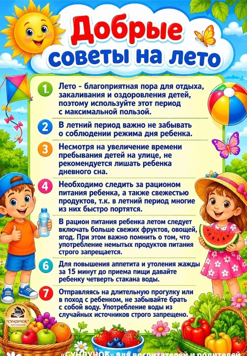 Летние каникулы — время отдыха, новых впечатлений и развития. Чтобы провести их с польз...