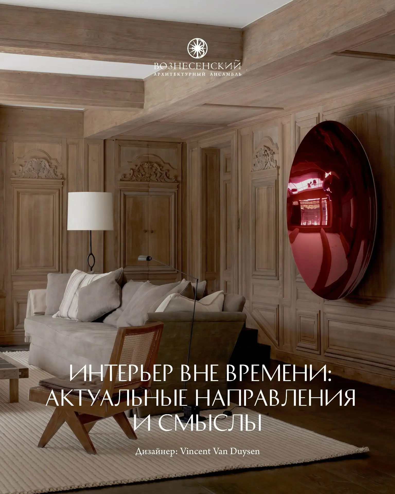 Что выбирают мировые звезды дизайна интерьера сегодня?