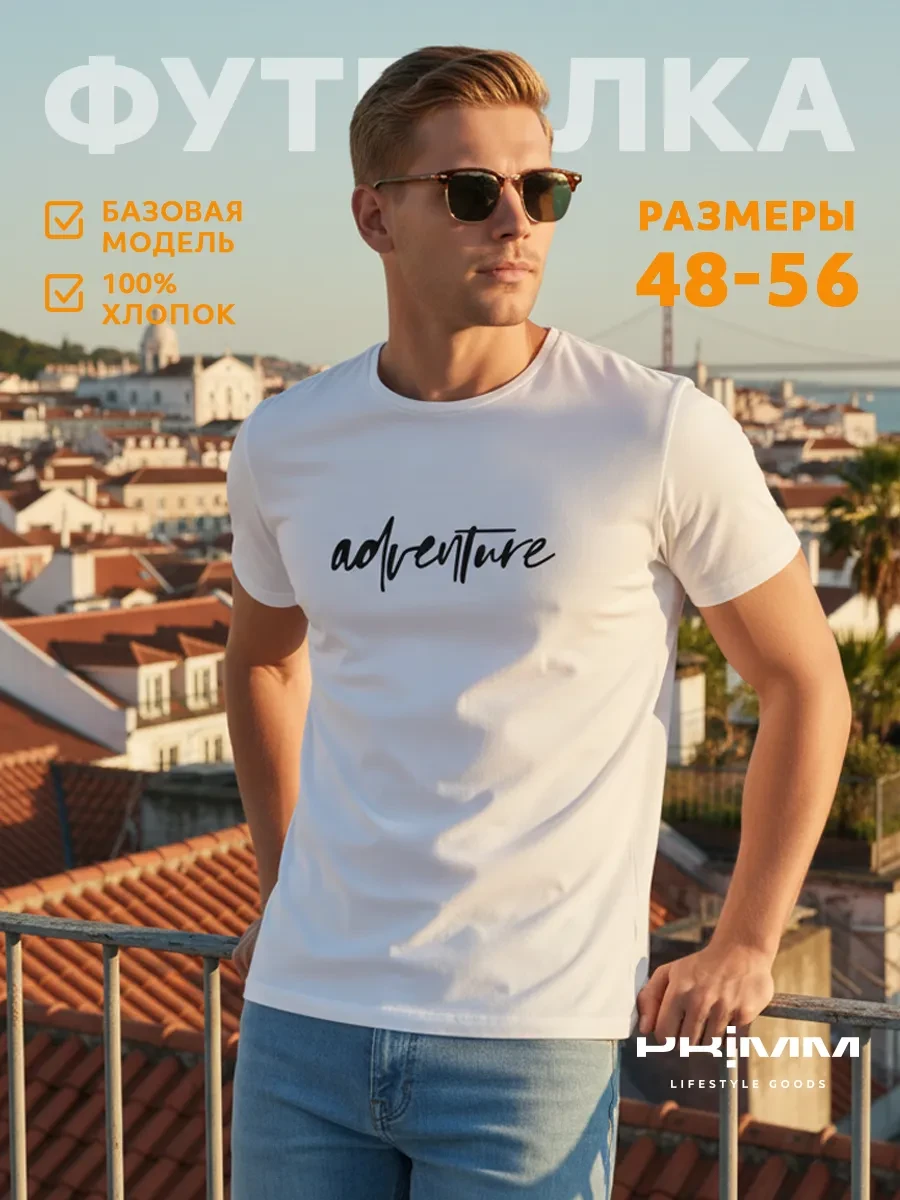 ⚡️ Футболка хлопковая с принтом, Primm