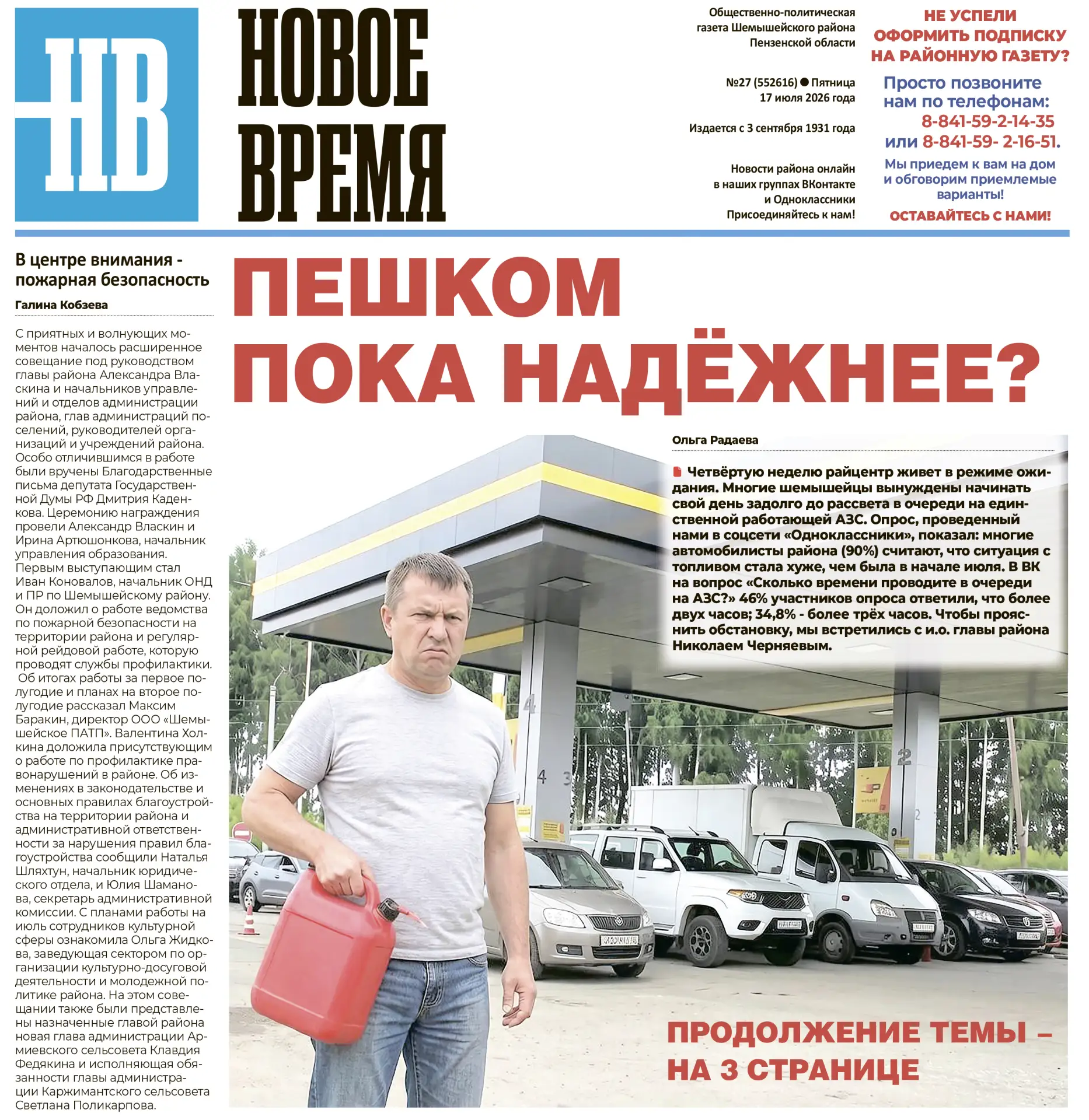 ✅ Сколько бензина реализуется за сутки в последние дни на АЗС№23 в Шемышейке?