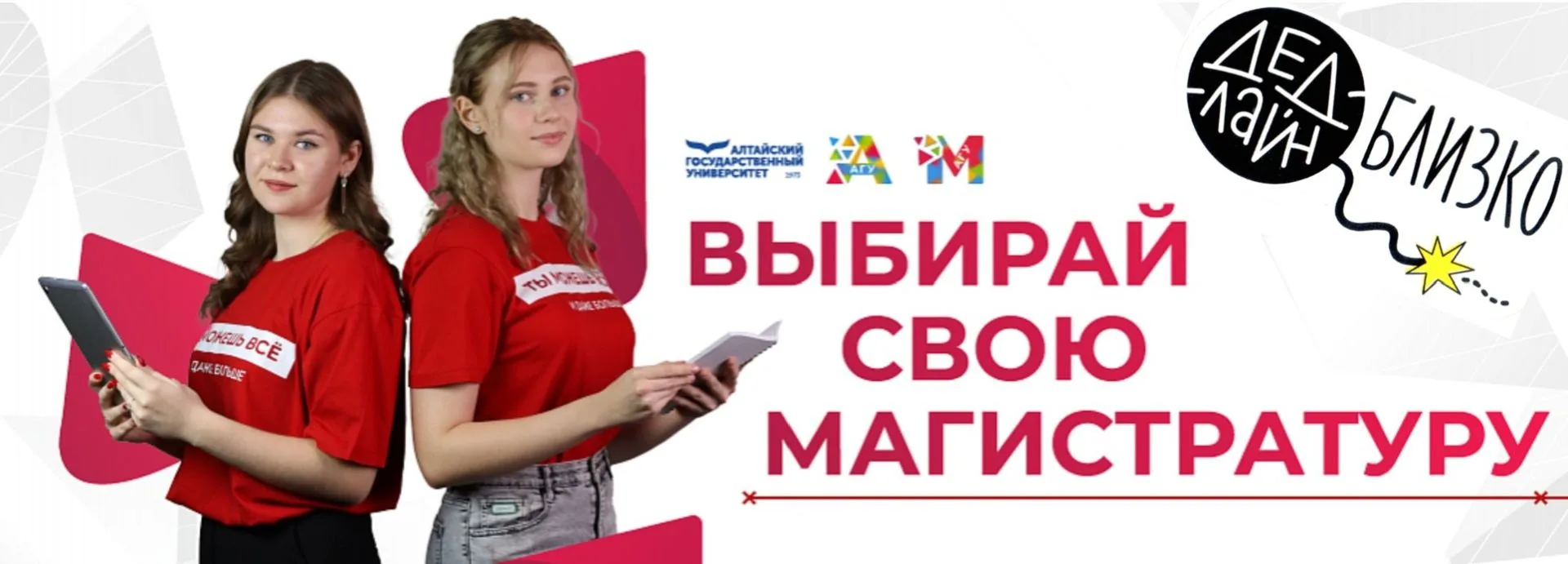 Дорогие абитуриенты магистратуры! Нас ждут несколько ДЕДЛАЙНОВ!