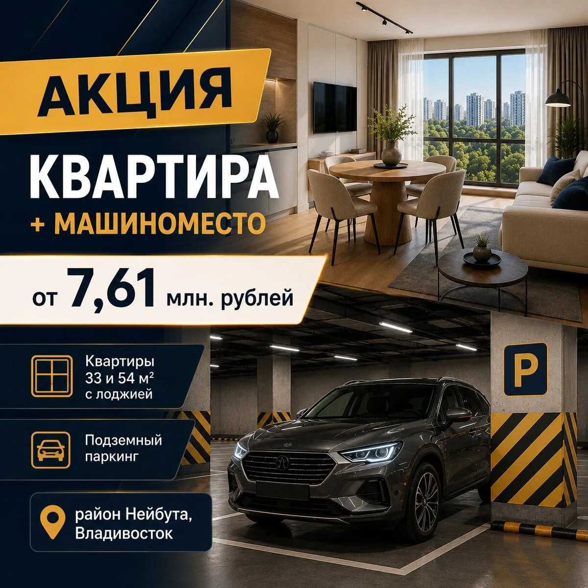 Квартира + машино-место от 7,61 млн ₽