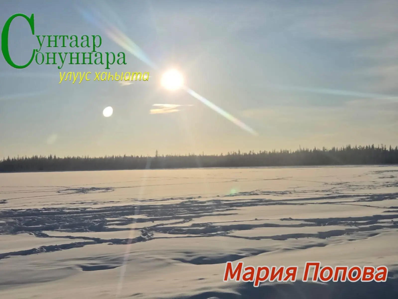 🌤️Бүгүн, олунньу 8 күнүгэр, соҕурууттан сөк. 2 м. түргэннээх тыаллаах.