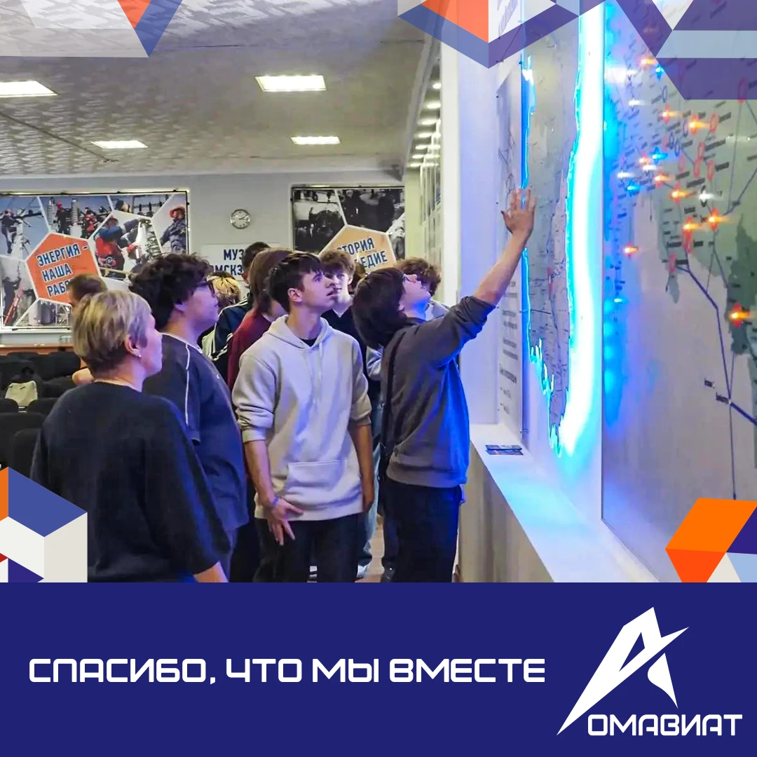 Экскурсия в «Омскэнерго»