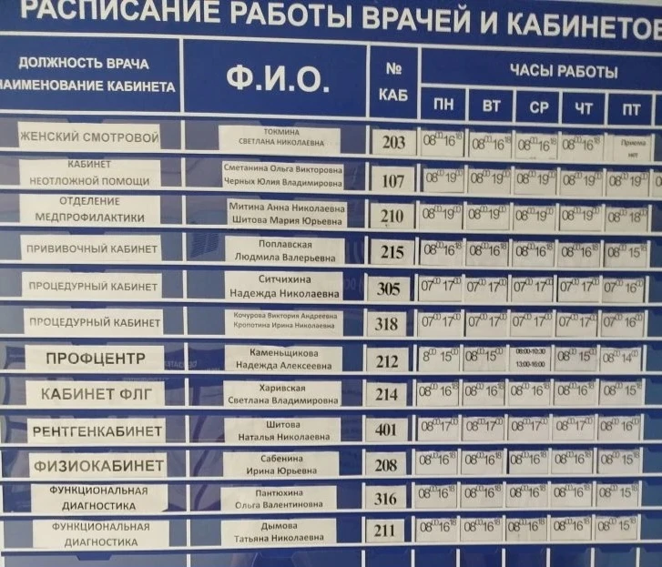 График работы врачей и кабинетов с 4 по 8 мая