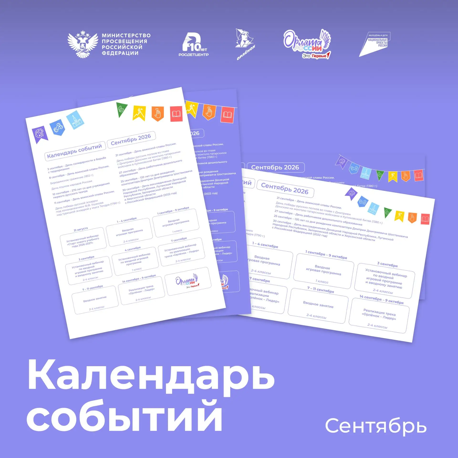 Календарь событий на сентябрь! 🍁