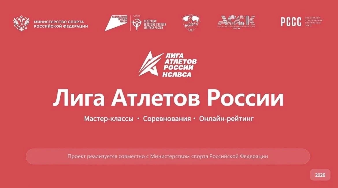 Отборочный этап «Лиги атлетов России» прошёл в Раифском СУВУ
