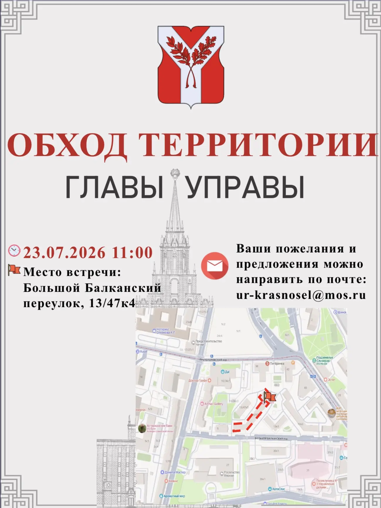 📢 Уважаемые жители Красносельского района!