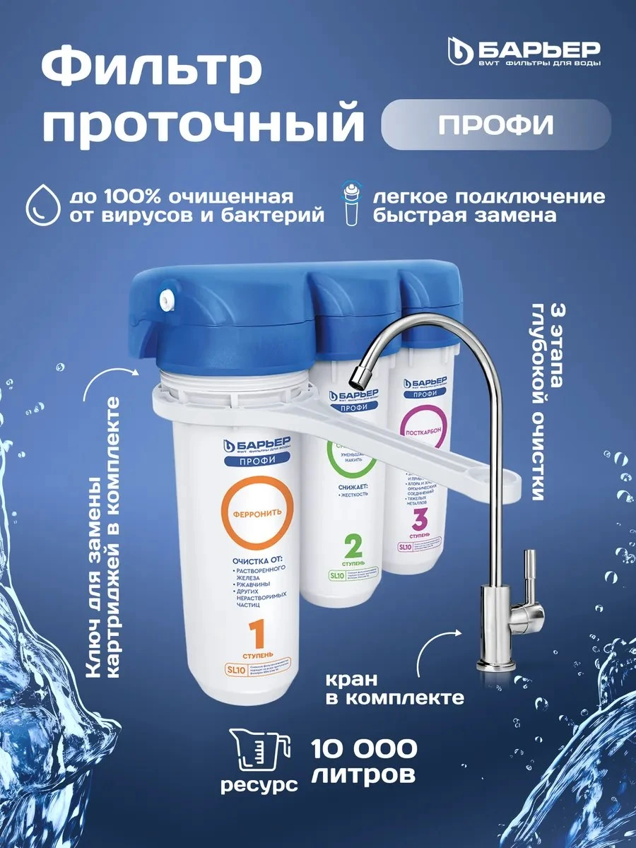✨ Фильтр для воды под мойку ПРОФИ Slim Line 10 Комплекс