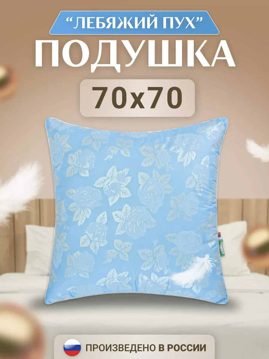 ⚡️ Подушка 70х70, для сна, упругая, мягкая, Рутекс