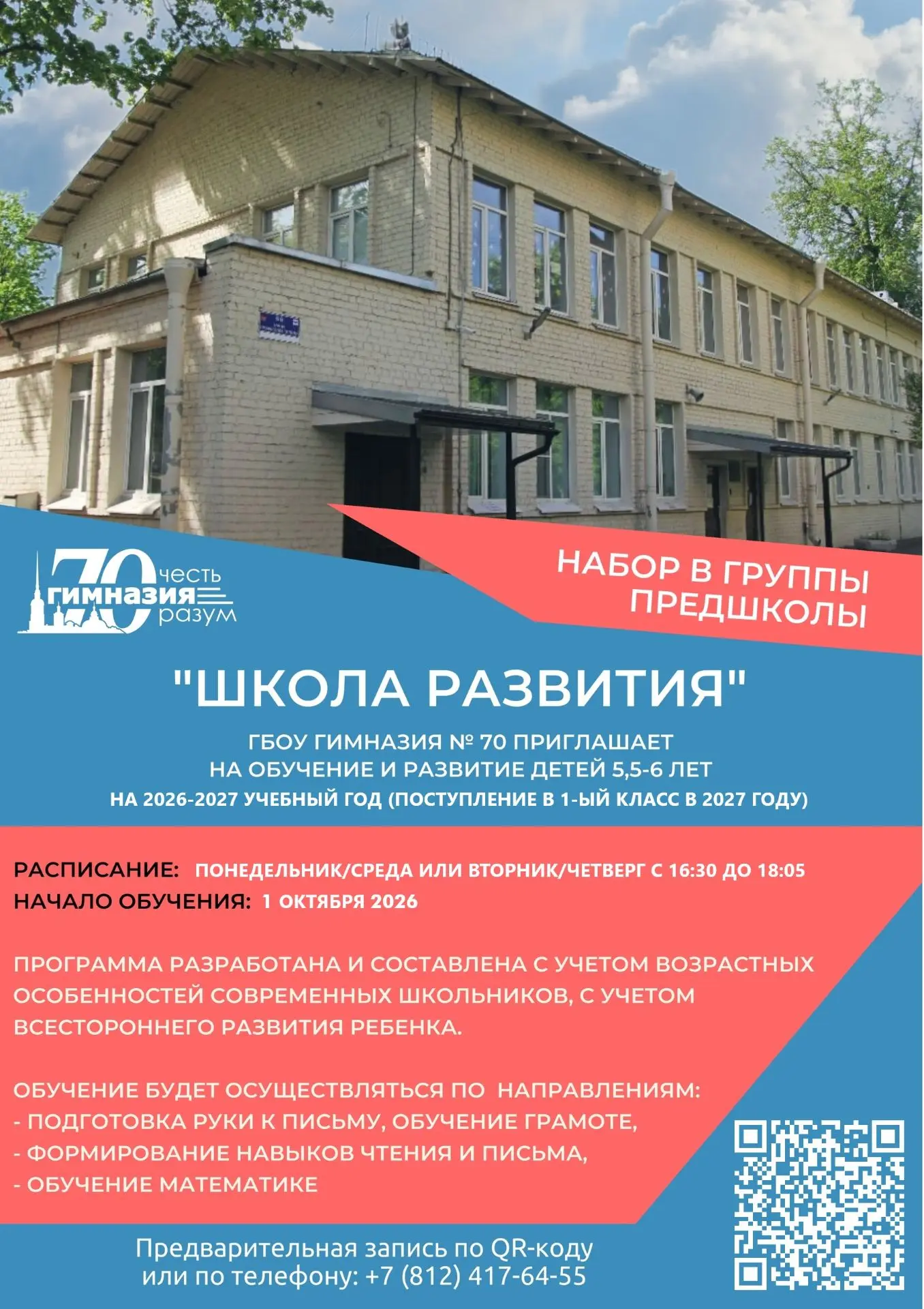 Приглашаем будущих первоклассников на подготовительные курсы! https://forms.gle/45f1svf...
