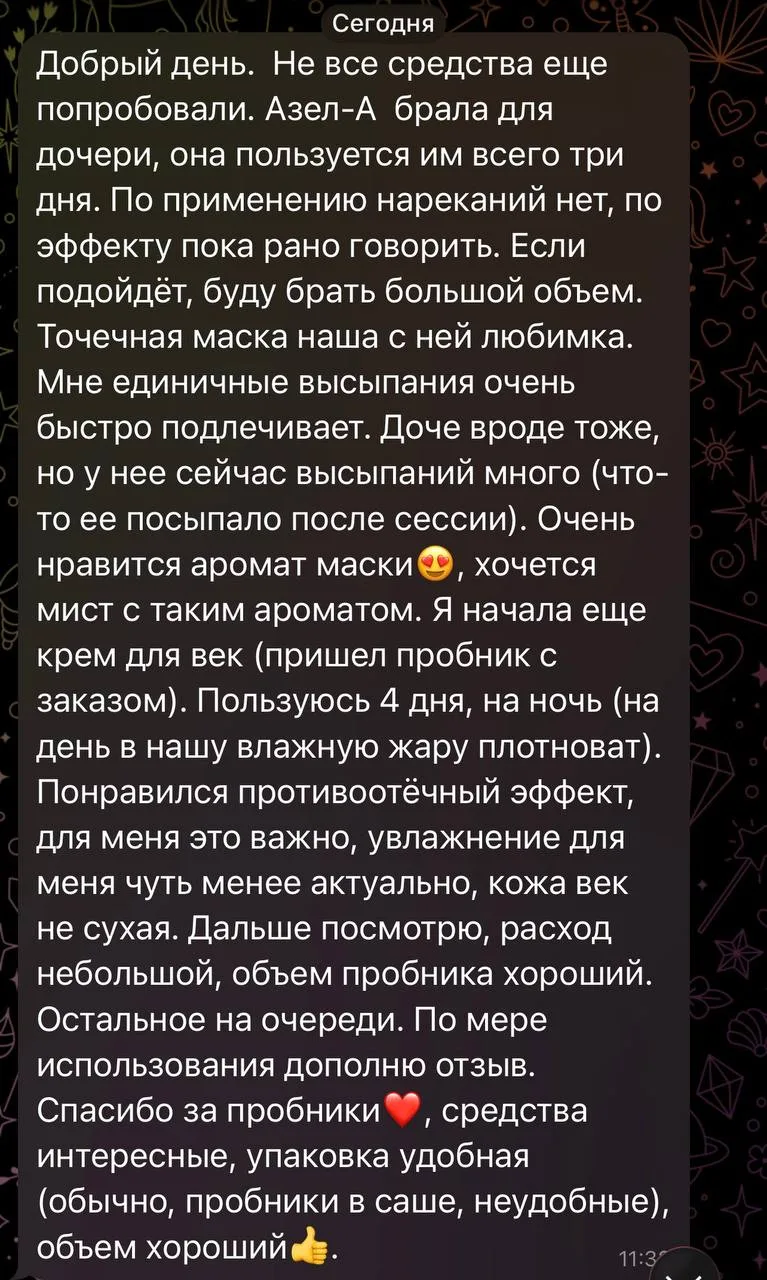 Спасибо за такой подробный и тёплый отзыв ❤️ Особенно приятно, что точечная маска уже стала вашей с 