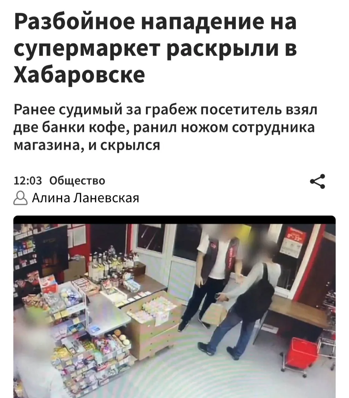 В Хабаровске мужчина совершил нападение на супермаркет ради двух банок кофе, а затем ра...