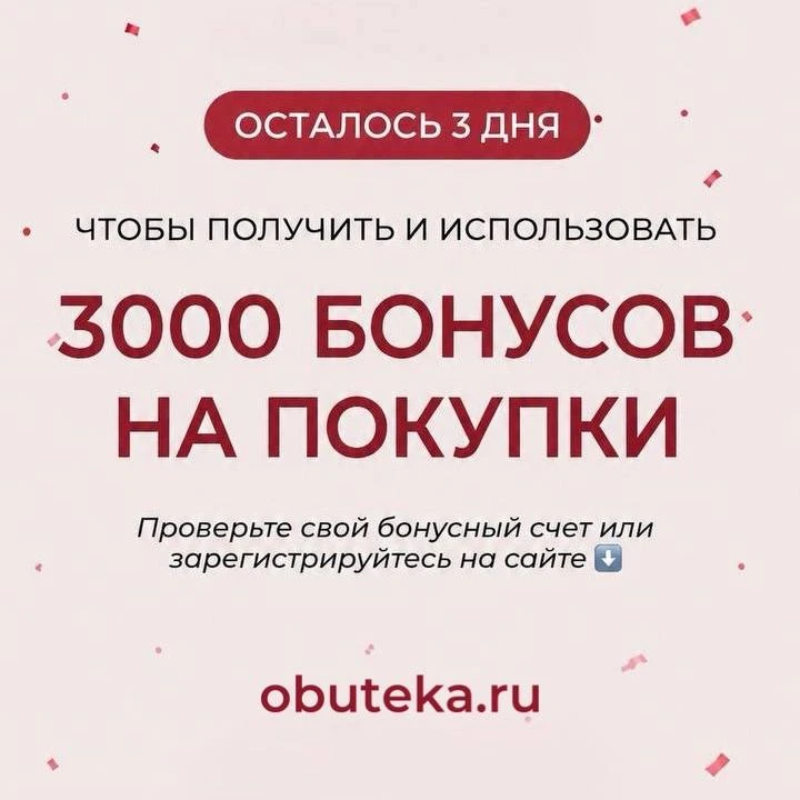 Осталось всего 3 дня!
