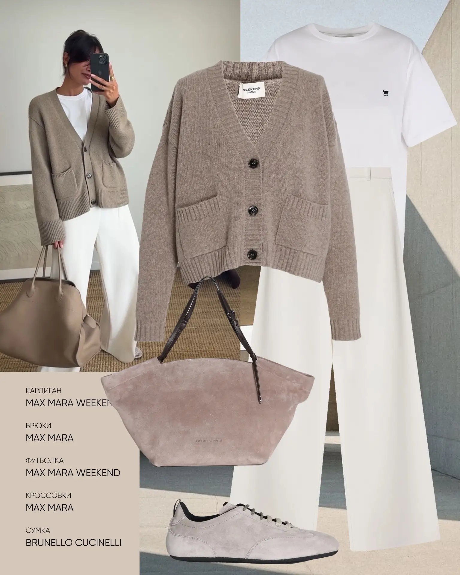Кардиган и футболка Max Mara Weekend в бутике Max Mara Weekend на ул. Вайнера, 16