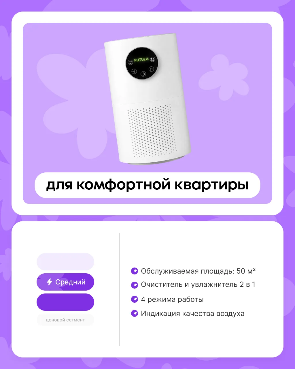 Дышится легко 😌  Чтобы помочь вам избавиться от пыли и пыльцы, собрали подборку очистителей воздуха 