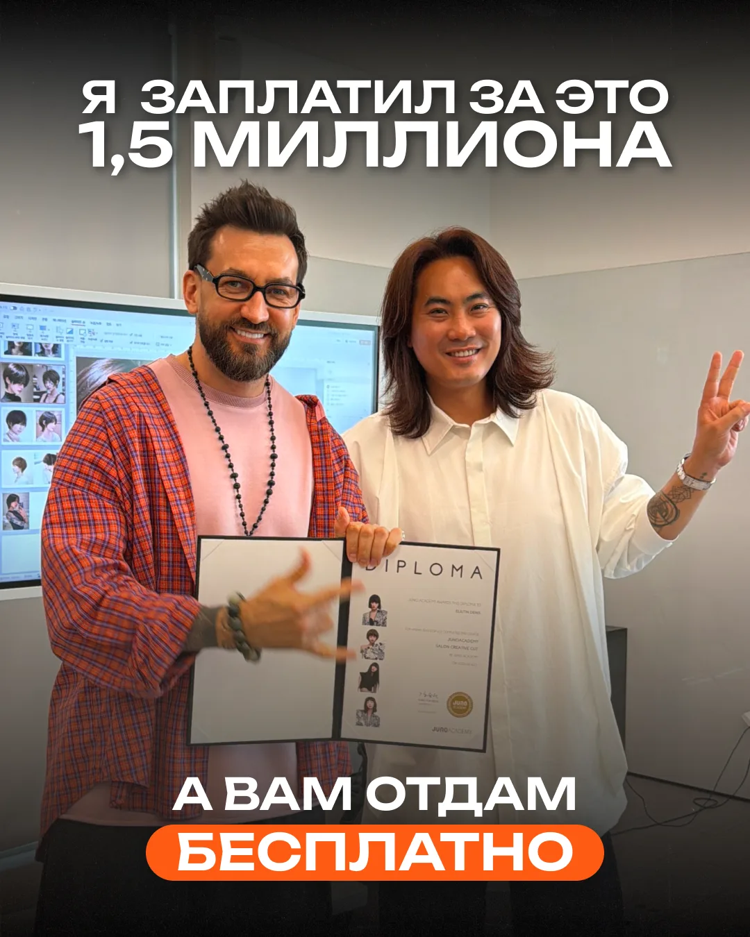 Я потратил на эти знания 1,5 миллиона, а с вами поделюсь бесплатно 😉

Когда я летел в Сеул, мне хот