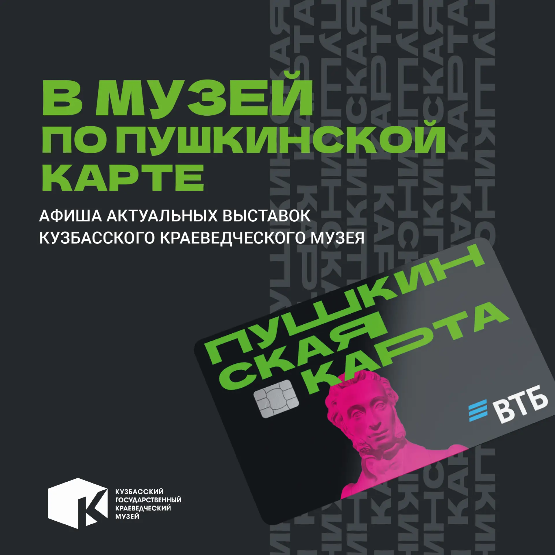 Подборка событий: куда сходить по «Пушкинской карте»?