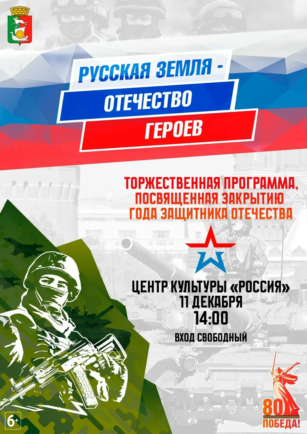 РУССКАЯ ЗЕМЛЯ - ОТЕЧЕСТВО ГЕРОЕВ