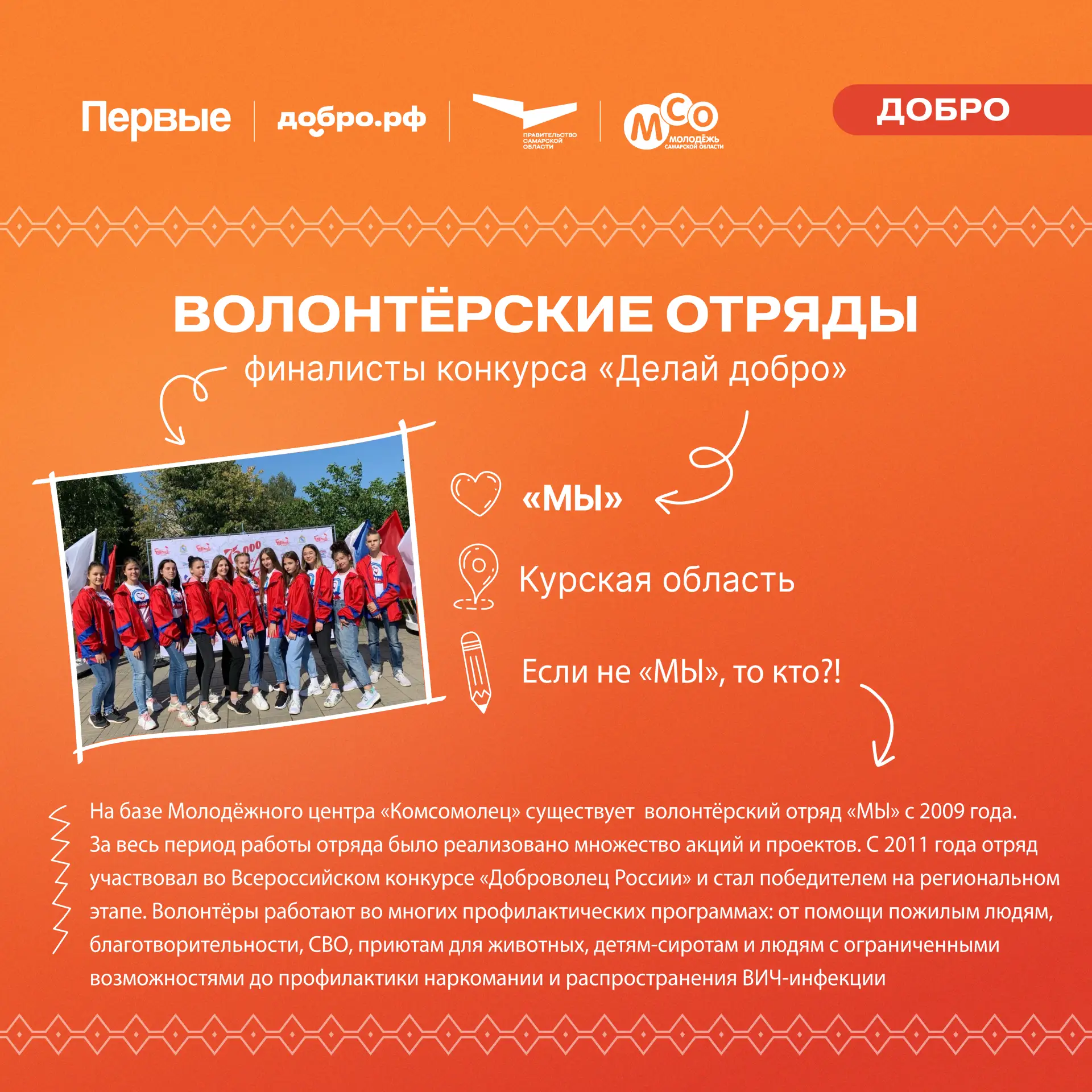 На Добровольческом слёте Движения Первых встретятся ребята, для которых добро — это часть жизни 🤗  Н