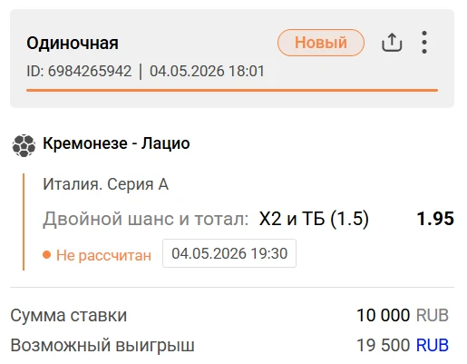 ⚽️ Кремонезе – Лацио