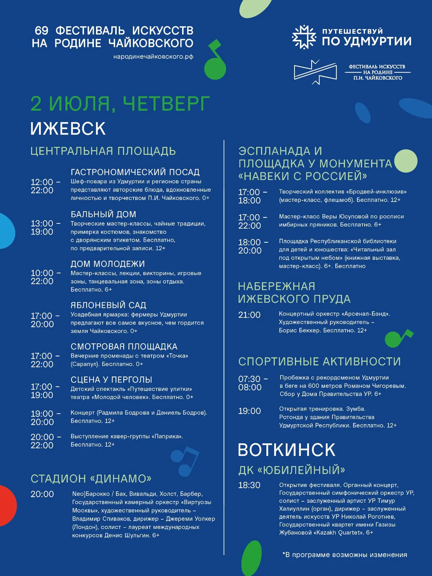 Продолжаем фестивалить)