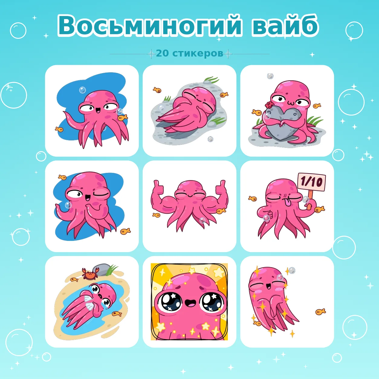 👉 Восьминогий вайб