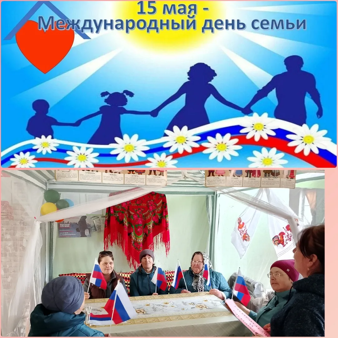 15 мая 2026г на базе Большечечуйского СДК отметили  Международный день семьи — праздник...