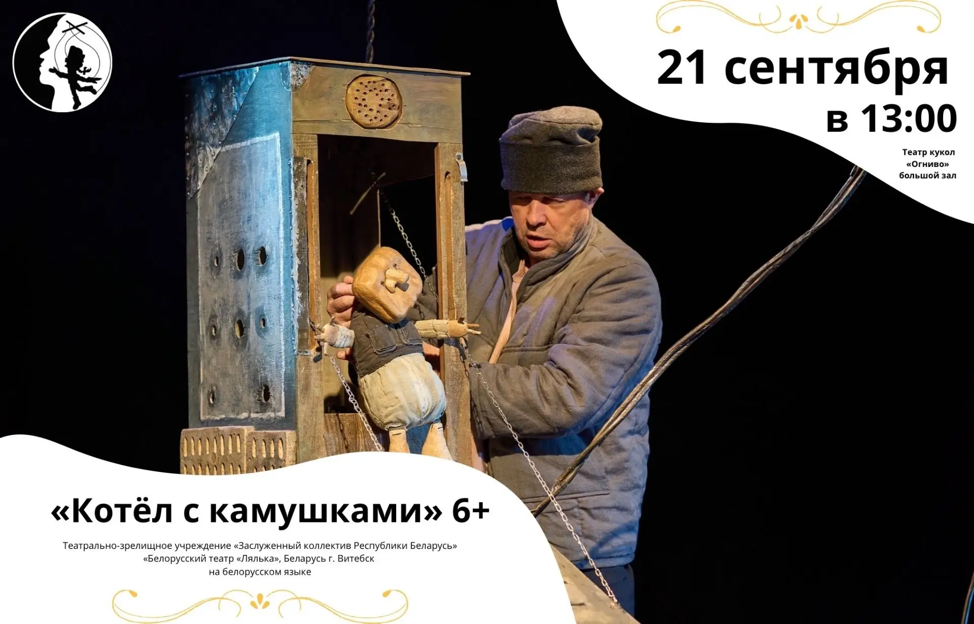 🎭 Финалисты Международного фестиваля-премии театров кукол «Имени Железкина»
