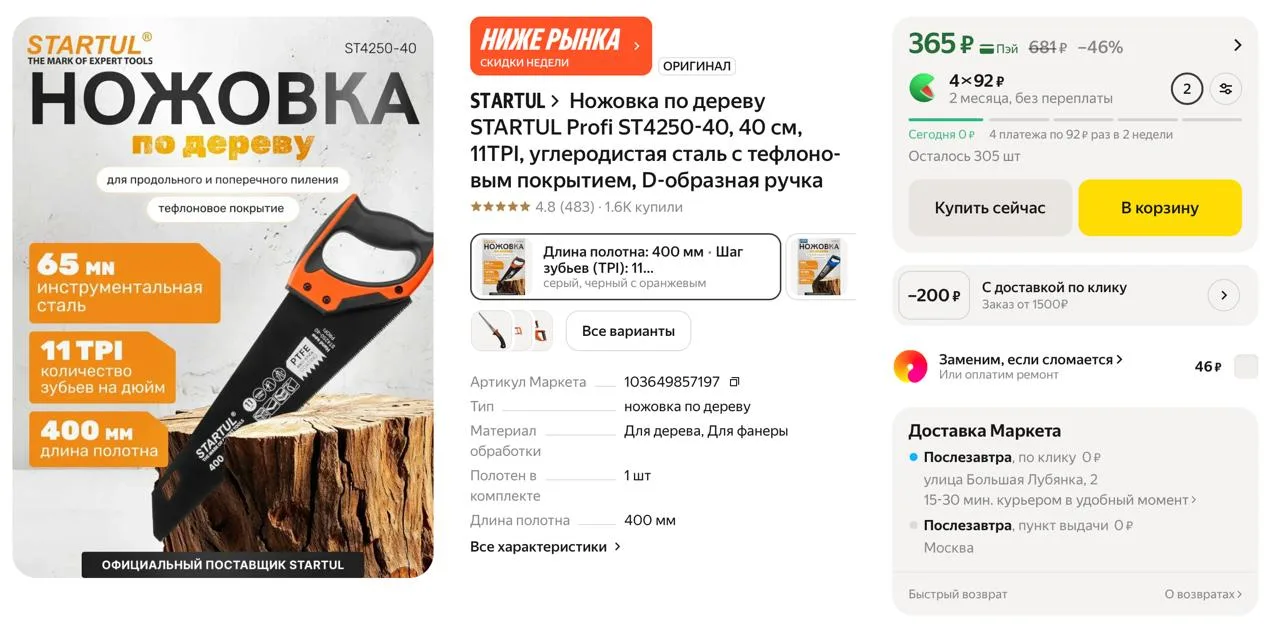 #яндексмаркет