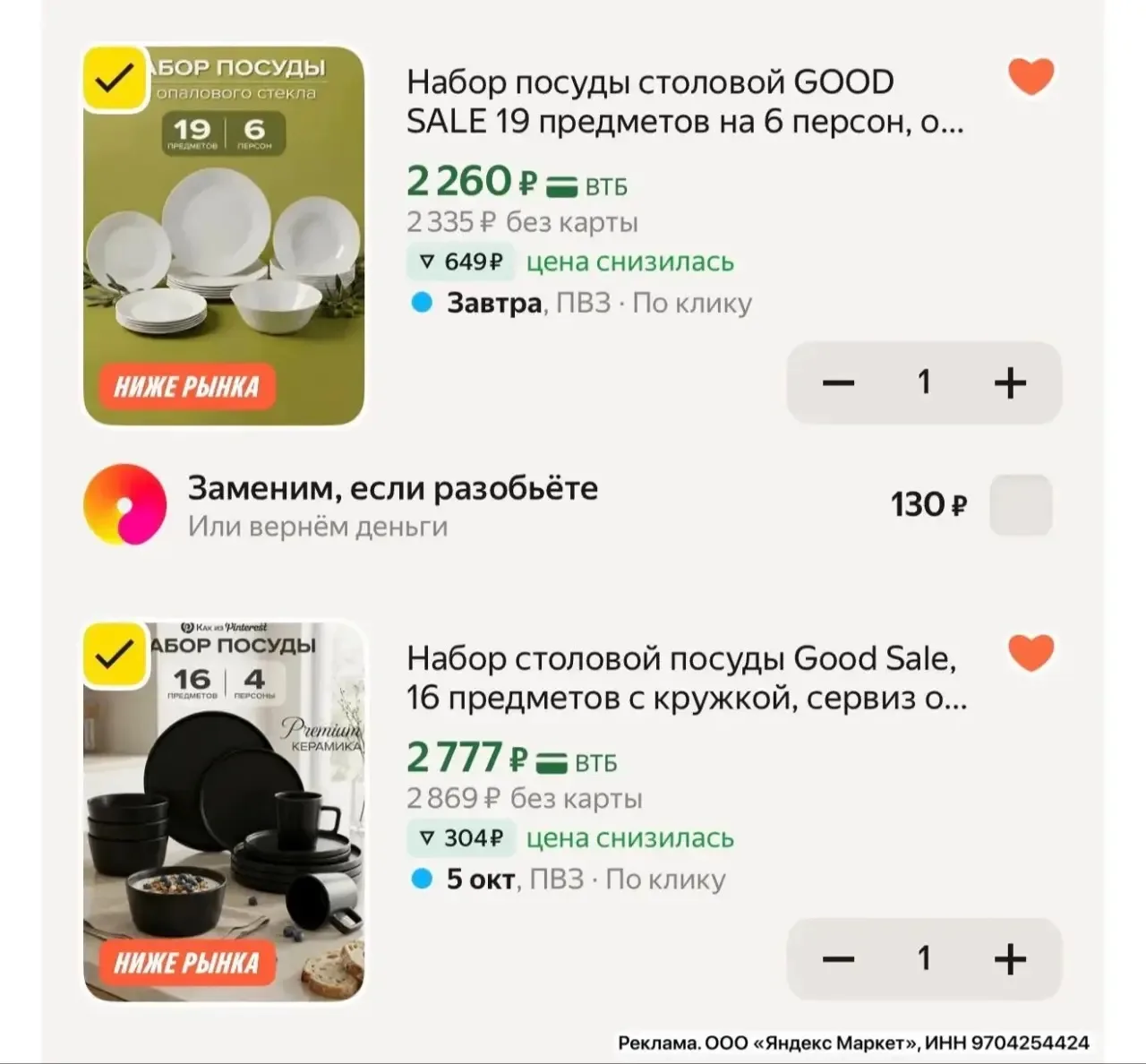РАЗБИРАЙТЕ скорее наборы посуды Good Sale. Снизили цена+ дали промокод🚨