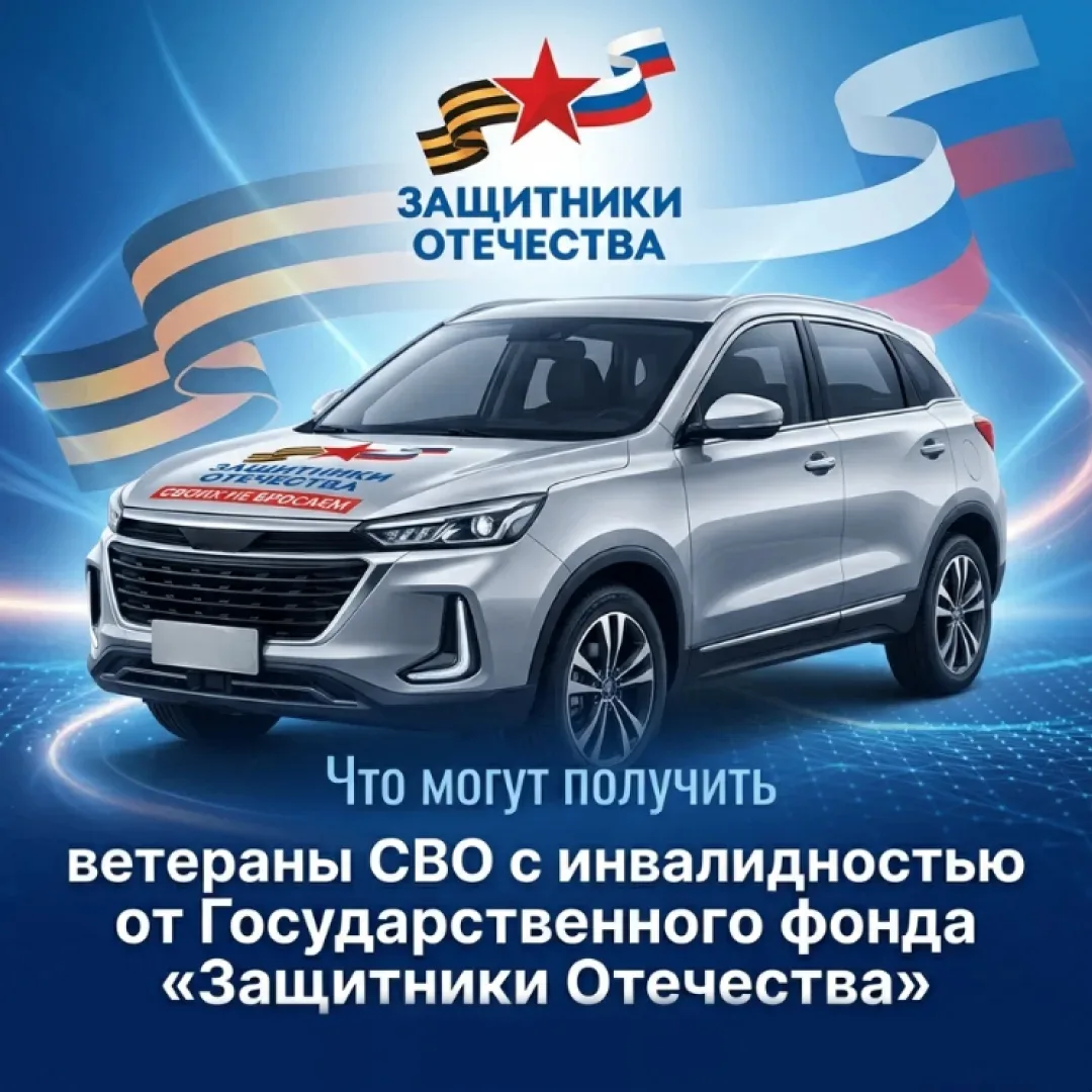 Государственный фонд «Защитники Отечества» (ФЗО) помогает ветеранам СВО и членам семей ...