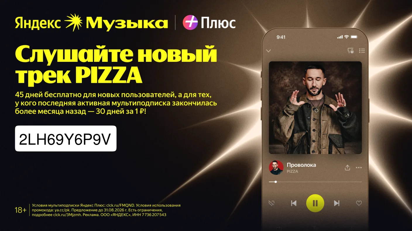 🎁 Яндекс Музыка