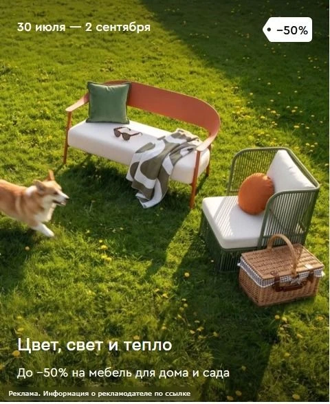 Хочешь обновить интерьер без удара по бюджету?
 На Диван ру — горячие скидки и крутые акции: переход