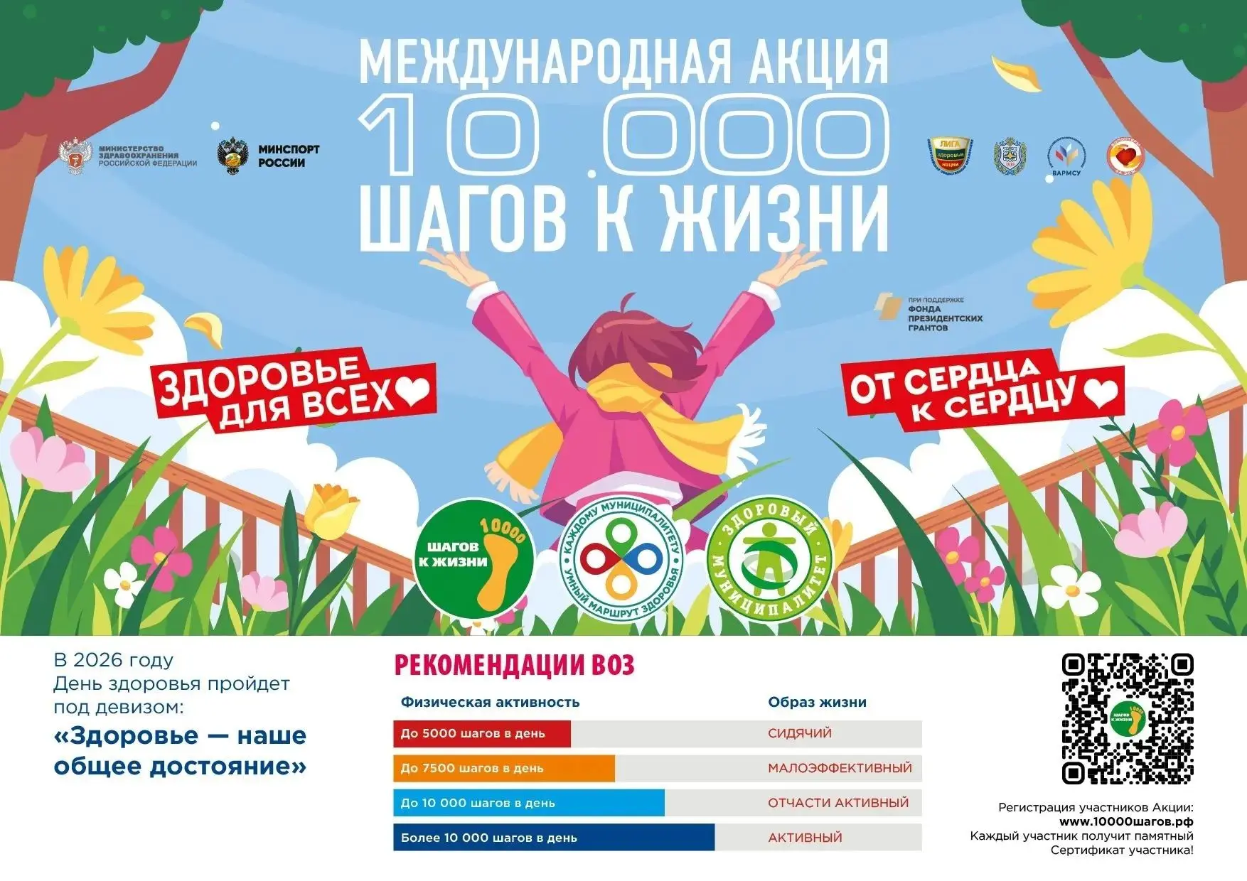 Жители Курска могут присоединиться к Всероссийской акции «10 000 шагов к жизни» Акция приурочена ко 