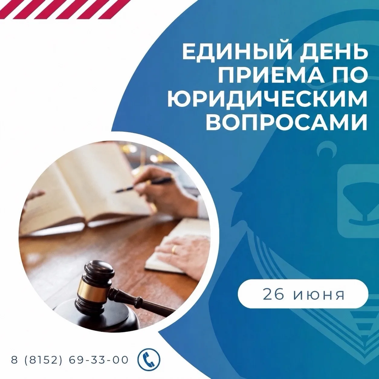 🛡Бесплатная юридическая помощь для северян

26 июня в штабе общественной поддержки Единой России пр