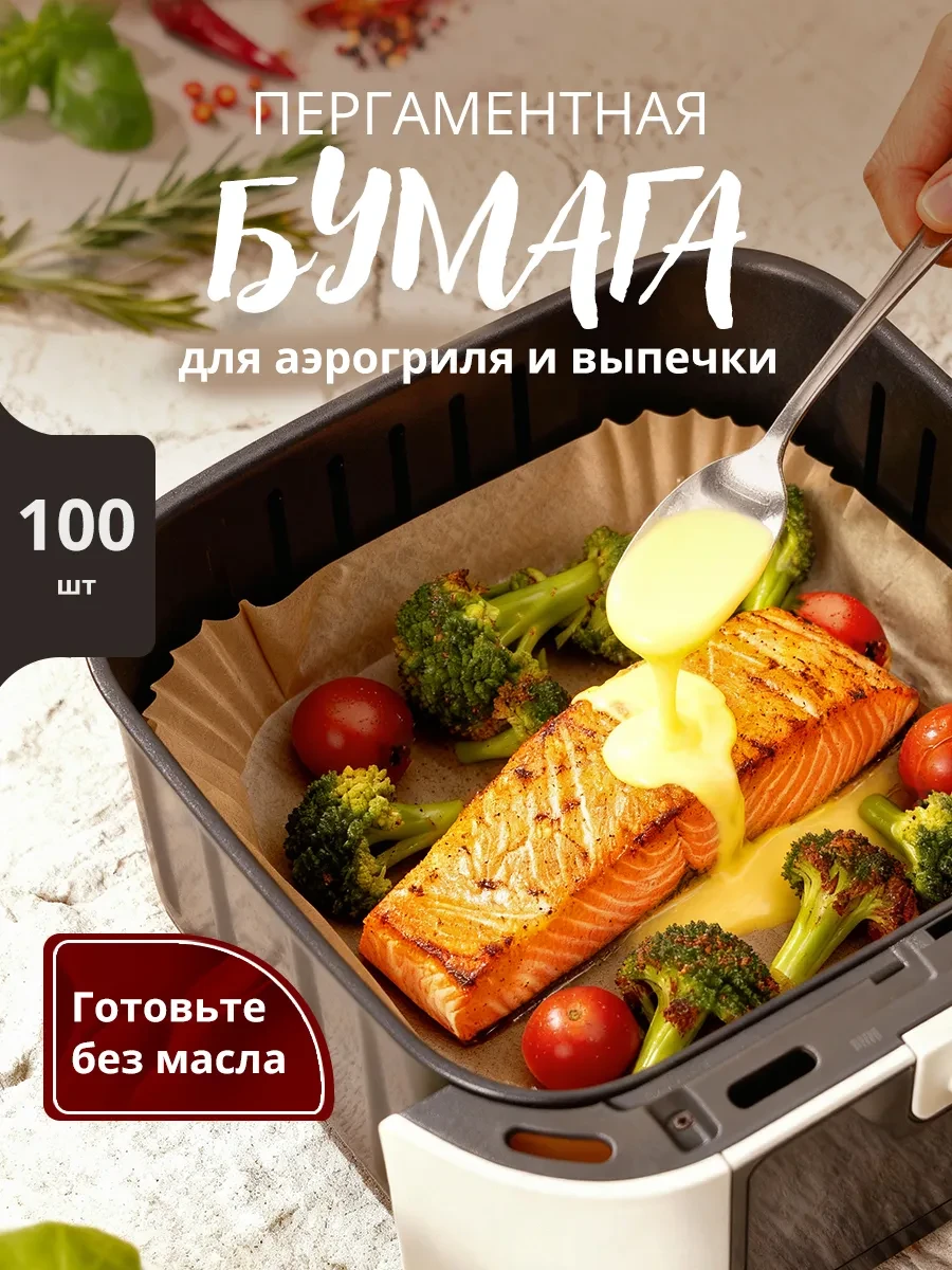 ⚡️ Форма для аэрогриля бумага пергаментная квадратная, OnnekS