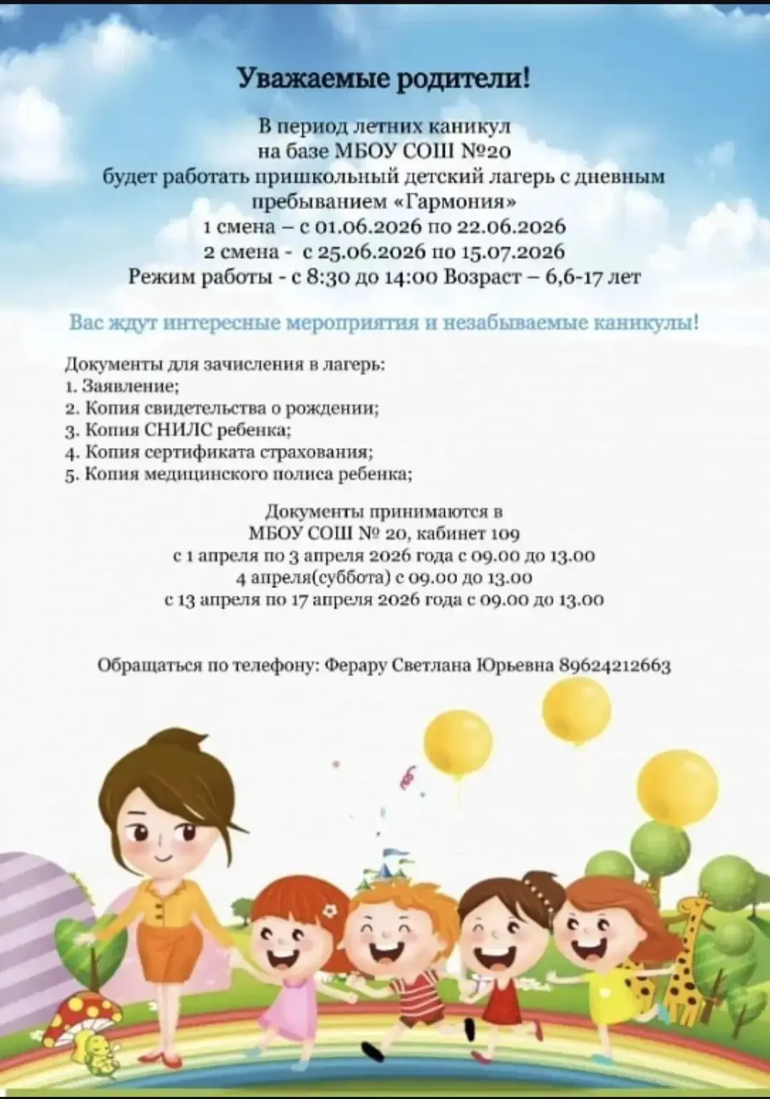Уважаемые родители!  В период летних каникул в нашей школе будет работать пришкольный детский лагерь