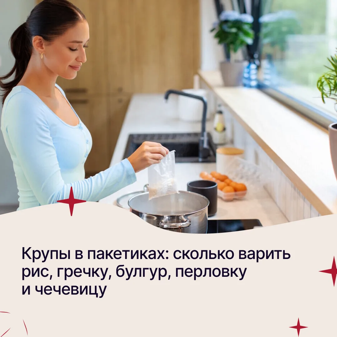 🔴Крупы в пакетиках: сколько варить рис, гречку, булгур, перловку и чечевицу. Читайте п...
