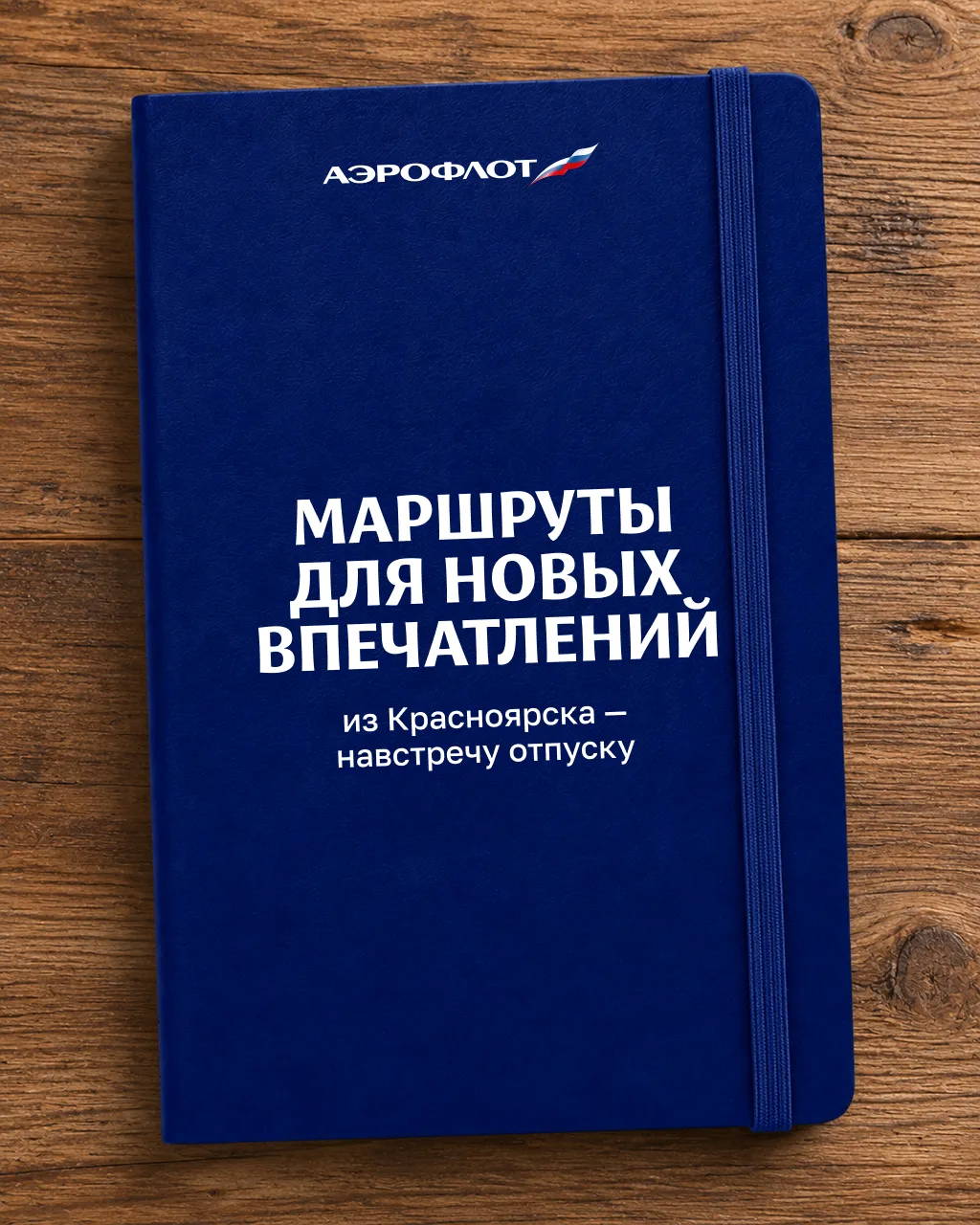 Начнём заполнять новую страницу дневника путешествий?
